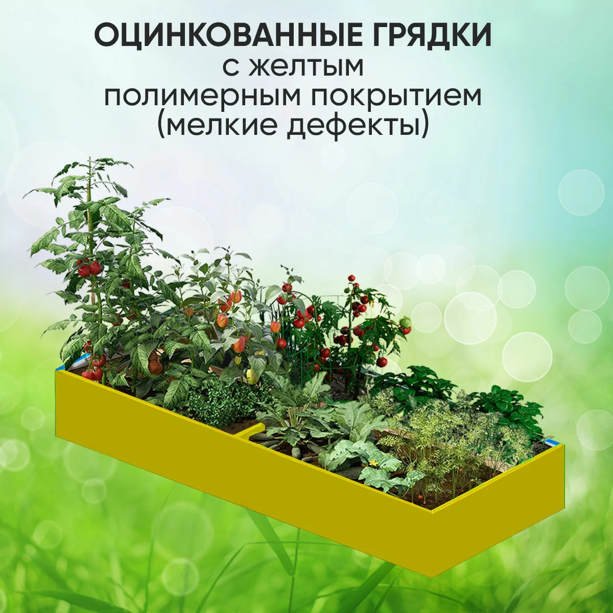 Классическая желтая (мелкие дефекты)