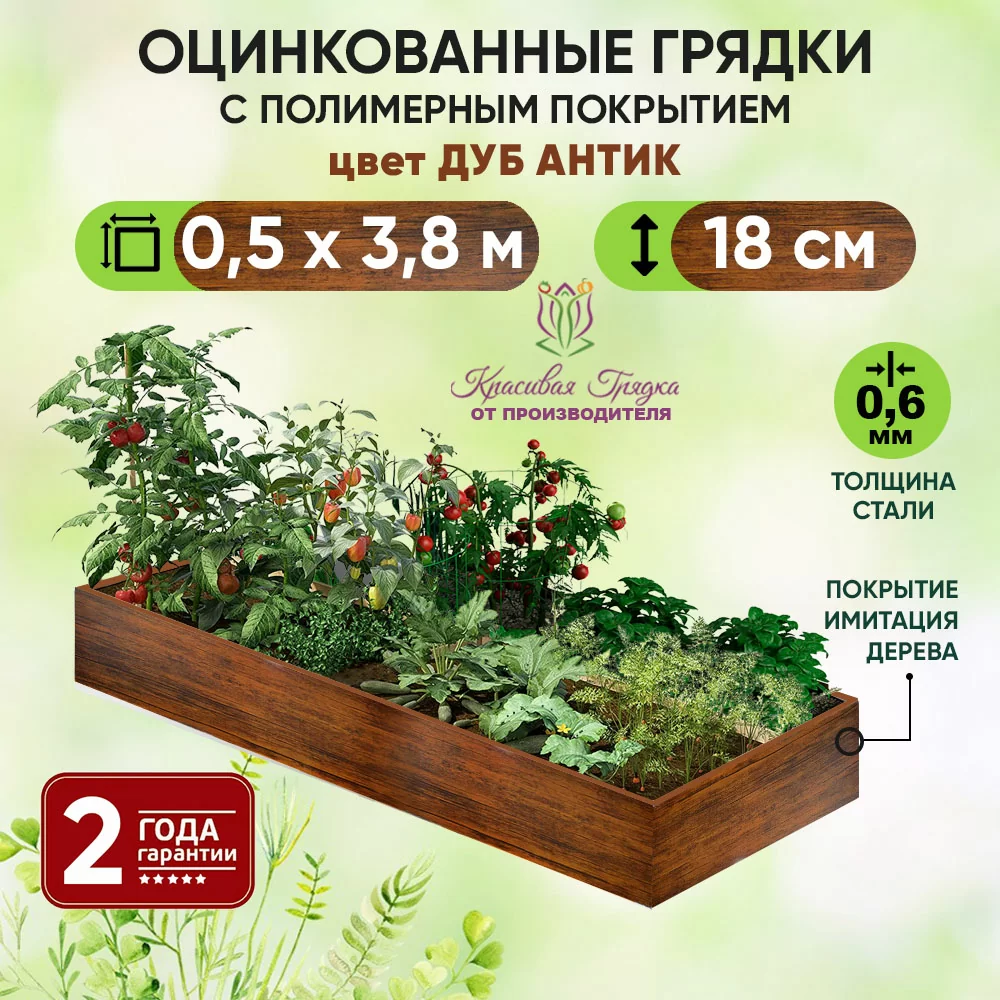 Грядка Дуб Антик (0,5 х 3,8)